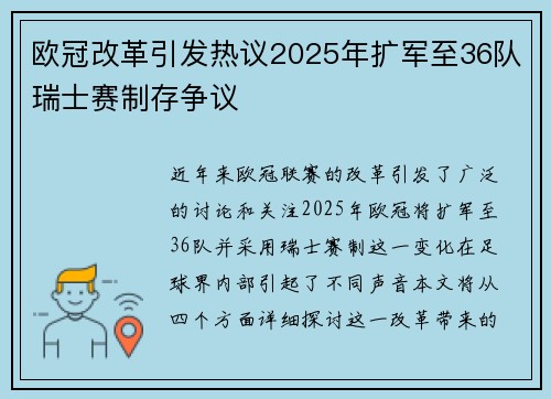欧冠改革引发热议2025年扩军至36队瑞士赛制存争议