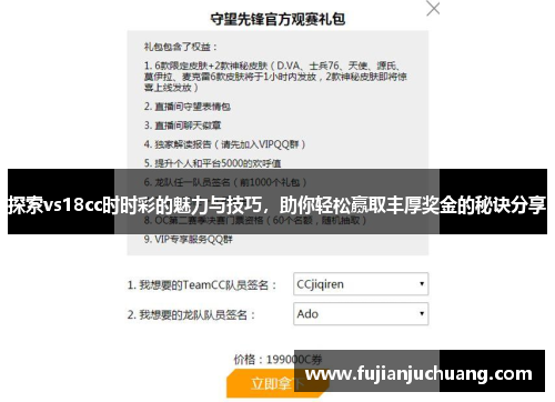 探索vs18cc时时彩的魅力与技巧，助你轻松赢取丰厚奖金的秘诀分享
