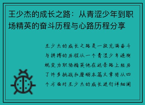 王少杰的成长之路：从青涩少年到职场精英的奋斗历程与心路历程分享