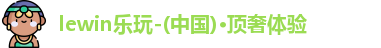 乐玩国际